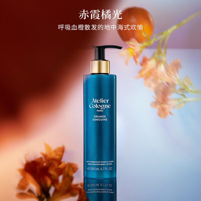 Atelier Cologne欧珑香氛身体乳200ml 79元 - 折送网