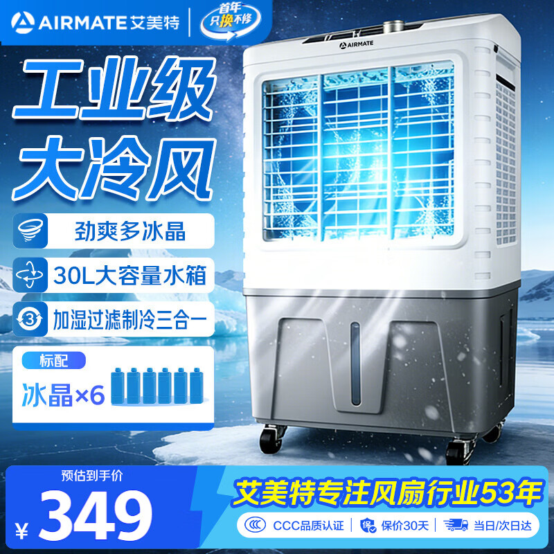 海尔自营冷风扇 422.25元，艾美特自营冷风扇 598.87元 - 86线报