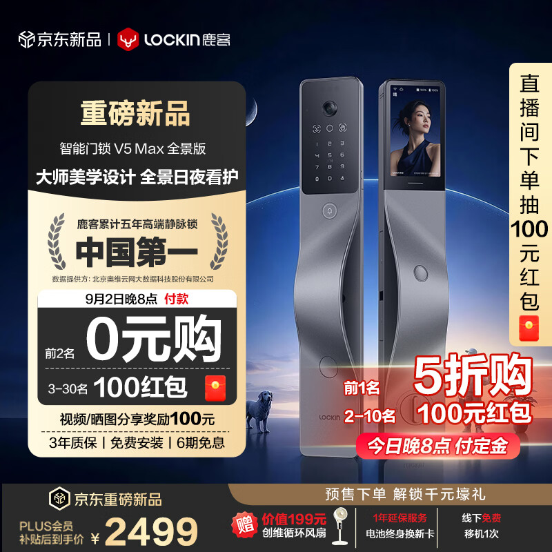 鹿客（lockin）智能门锁掌脉人脸识别可视猫眼大屏家用密码锁电子锁V5 Max全景版 右开