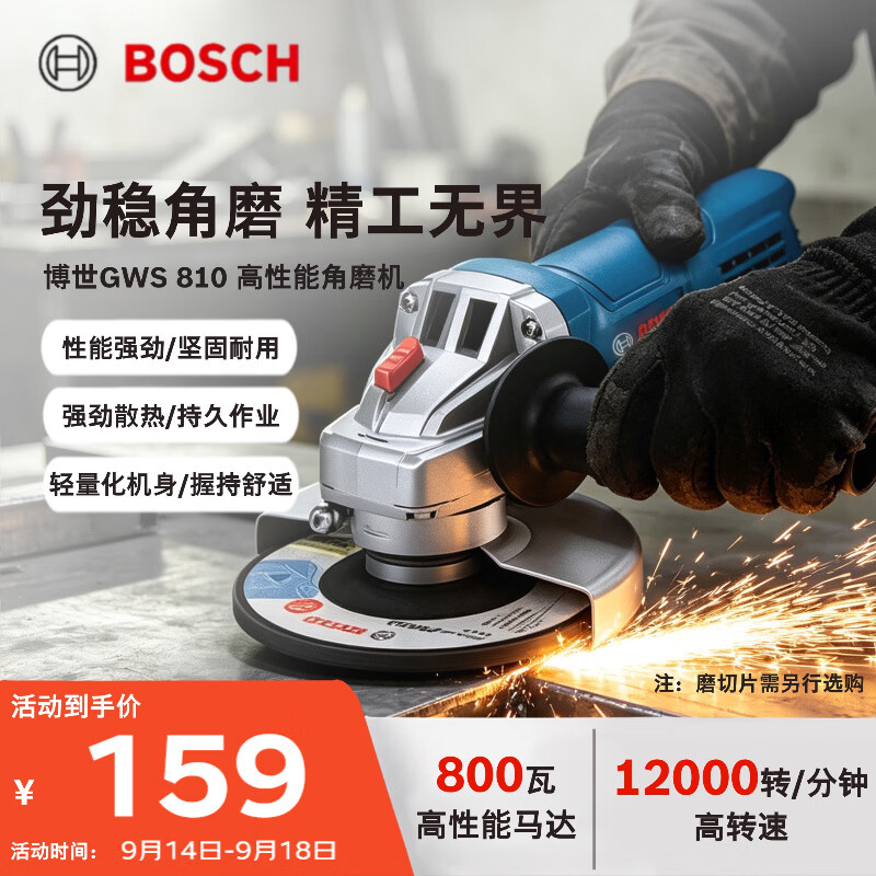 博世(BOSCH)角磨机抛光打磨金属石材切割除锈焊 强力散热800瓦高性能 GWS810