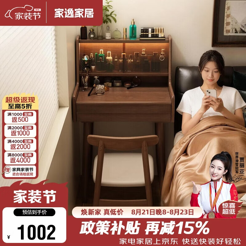 家逸实木梳妆台卧室翻盖梳妆桌家用化妆桌子现代简约2026新款化妆台