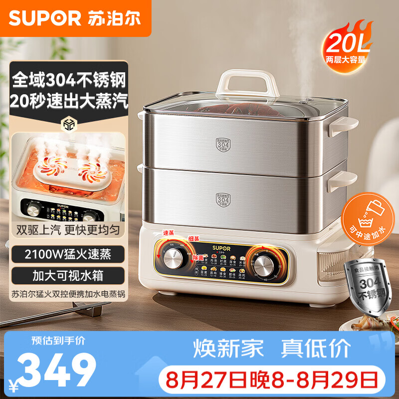 苏泊尔（SUPOR）电蒸锅电饭锅电煮锅小电锅 304不锈钢炖蒸煮一体多功能锅 2100W猛火速蒸加大可视水箱 20L 二层【全域304不锈钢】