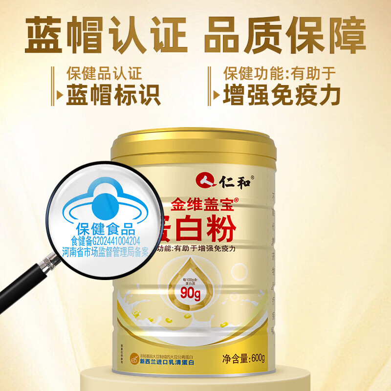 仁和蛋白粉 蛋白粉增强免疫力老年人 术后恢复营养品 中秋礼品礼盒 【 600g*2桶 】加送礼袋