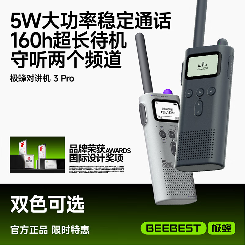 极蜂对讲机3Pro模拟对讲机双频双守大功率对讲户外自驾旅行对讲可拆卸电池设计适配蓝牙耳机单台装