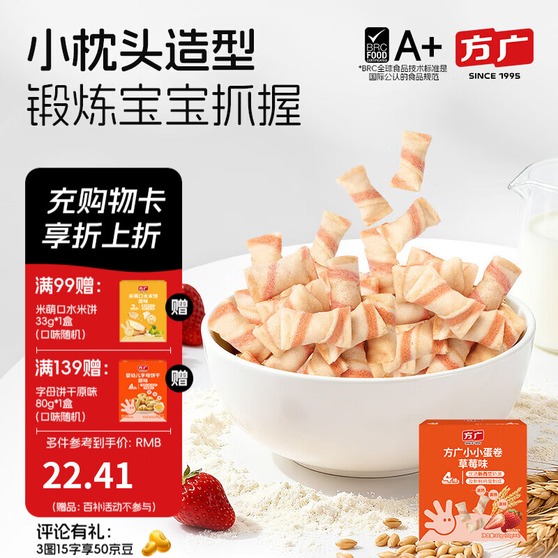 方广高钙高铁鸡蛋卷60g儿童饼干宝宝健康休闲零食非油炸 小小蛋卷（草莓味）