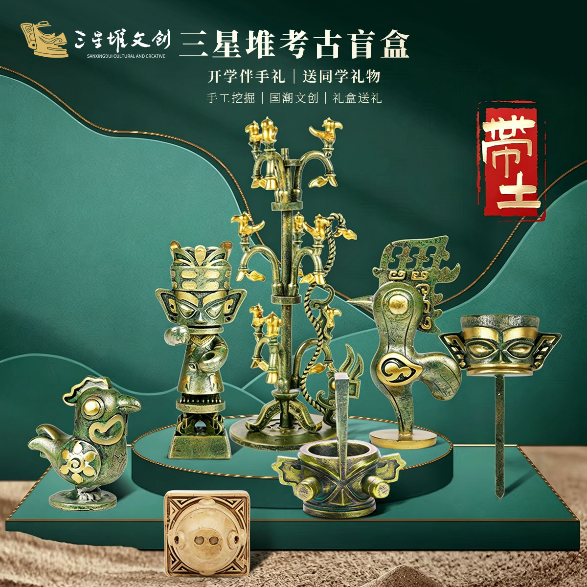 三星堆博物馆文创考古盲盒开学礼物伴手礼送同学国潮手工挖掘玩具学生纪念品伴手礼物文教文化用品 三星堆考古盲盒单盒考古工具随机发