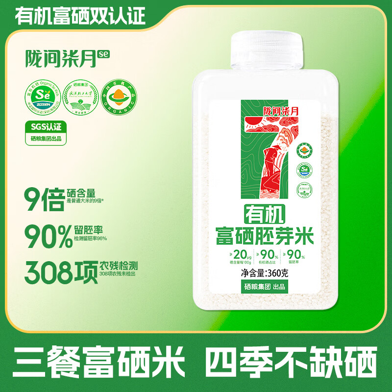 陇间柒月有机富硒胚芽米360g儿童辅食营养粥米308项农残检测营养丰富