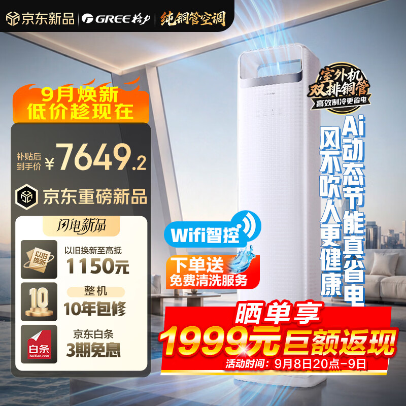 美的旗舰店空调 2449元，海尔旗舰店空调 2268元，格力自营空调 8998.9元 - 86线报