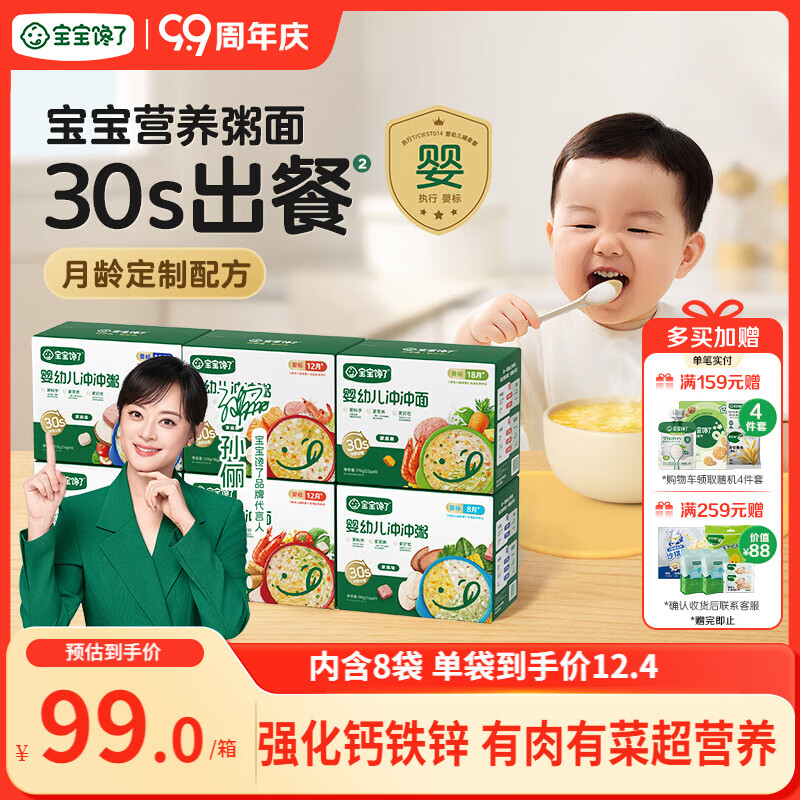 宝宝馋了冲冲面宝宝辅食外出即食婴幼儿冲泡面礼盒装176g辅食面18月+