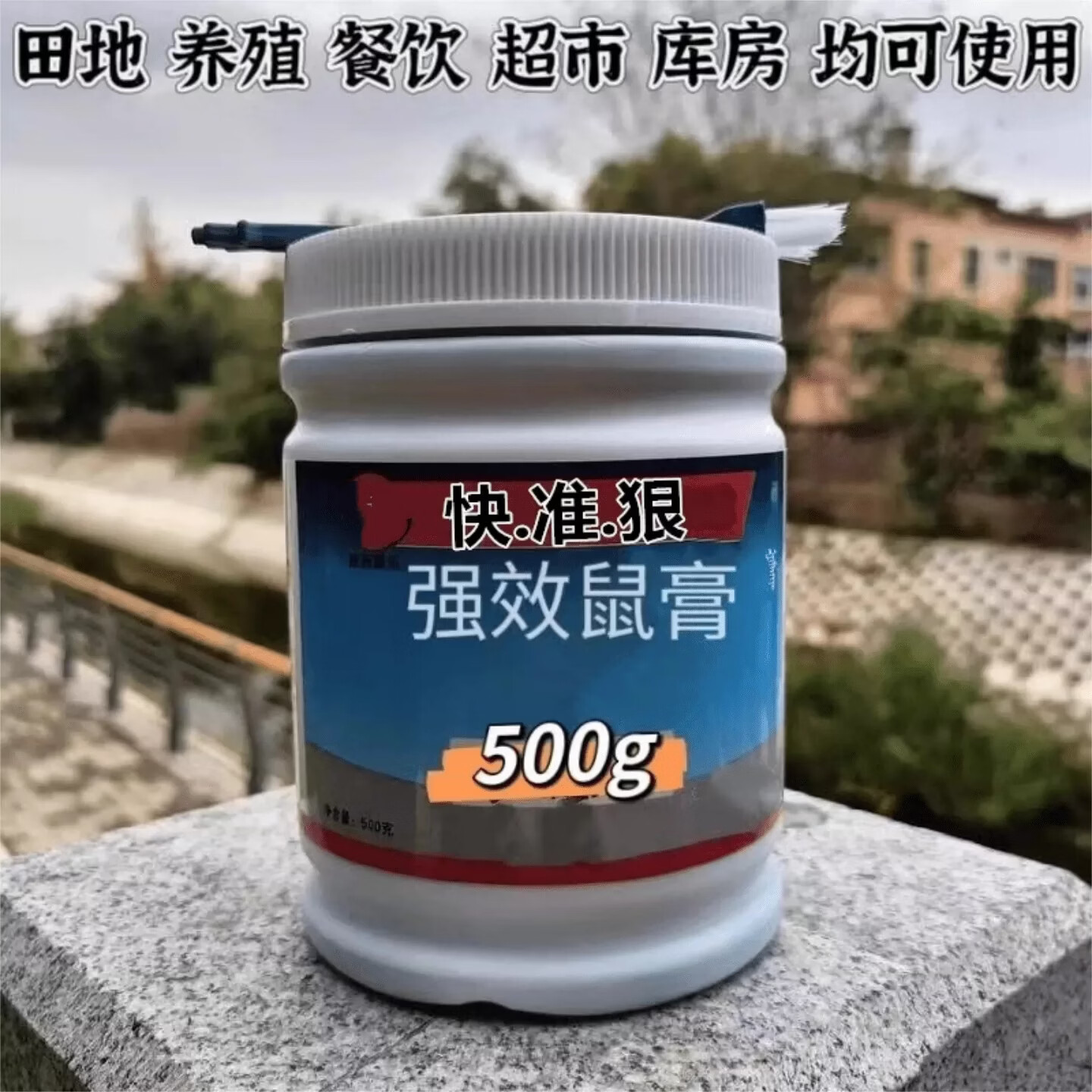 老鼠药特效追踪膏鼠药蓝色强效一窝端灭鼠膏养殖场杀老鼠驱鼠神器 1000㎡ 十瓶(嘎嘎好使