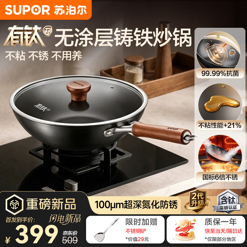 苏泊尔（SUPOR）有钛无涂层铸铁炒锅2代家用炒菜锅不易粘锅磁炉通用钛铁新品炒锅
