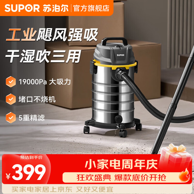 苏泊尔（SUPOR）桶式吸尘器工业家用吸尘器大吸力干湿吹吸尘机30L大容量 EVCB-74S