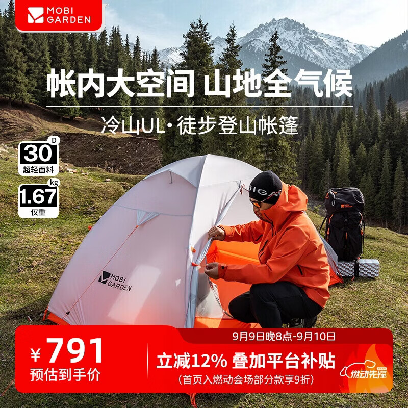 牧高笛（MOBIGARDEN）冷山UL 户外轻量露营超轻徒步双人帐野营帐篷 NX23561018 雪峰白