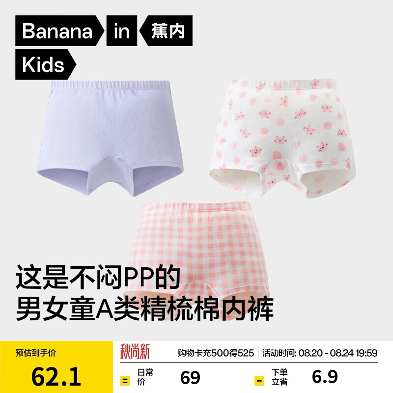 蕉内小特护301C儿童内裤A类棉10A抗菌女童3-6-9-12-14岁青少年平角3件