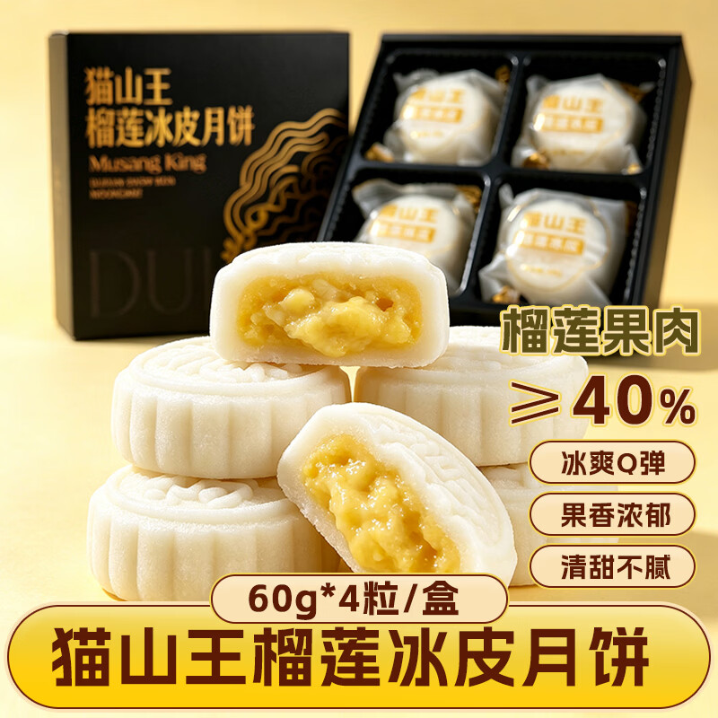 璐亦正宗猫山王榴莲冰皮月饼中秋散装水果月饼60g枚爆浆榴莲Q弹冰皮 【顺丰包邮】正宗猫山王榴莲冰皮月饼 铁盒6枚装/盒【礼盒款】2盒装+送礼袋