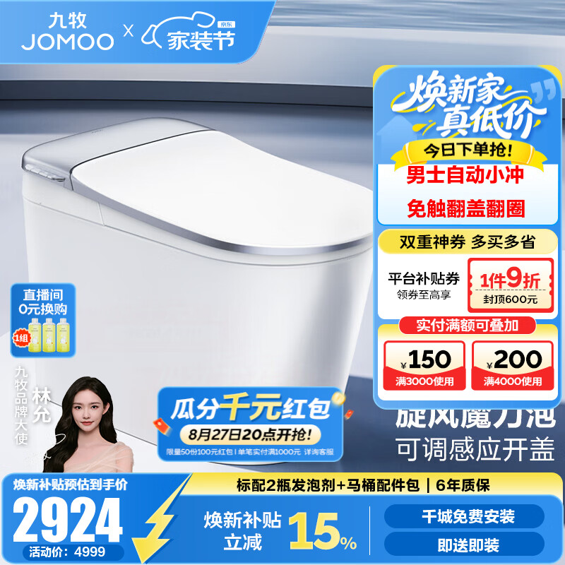 九牧（JOMOO）轻智能马桶家用卫生间坐便器免触男士自动小冲无水压限制SQ9760 旋风魔力泡+自动翻盖+男士自动小冲 305坑距 (290-390以内选择)
