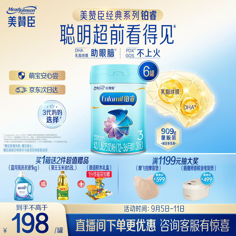 美赞臣铂睿3段 a2蛋白 幼儿配方奶粉(12-36月) 909g*6罐 乳脂球膜