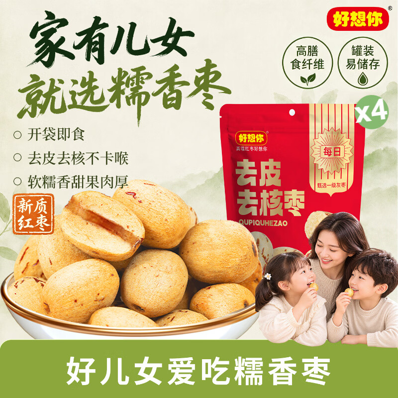 好想你去皮去核枣100g*4袋 28.9元 - 86线报