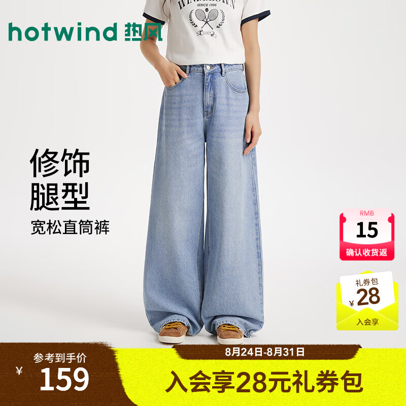 热风（Hotwind）女士牛仔裤2026年夏季新款美式复古休闲直筒裤宽松廓形牛仔裤 28浅兰 28