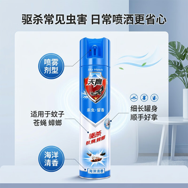 天鹰杀虫气雾剂750ML有效驱杀蚊子苍蝇螳螂 【海洋清香】杀蟑剂600ml