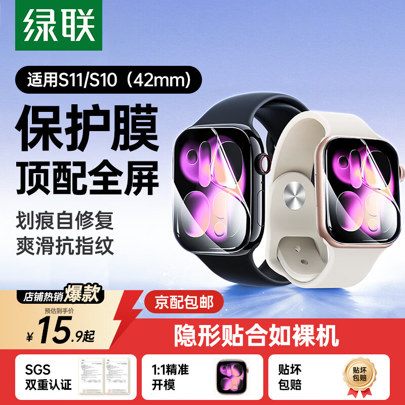 绿联【S11丨2片装】适用苹果S11/S10手表膜 Apple iWatch Series11保护膜42mm全屏防指纹2片装