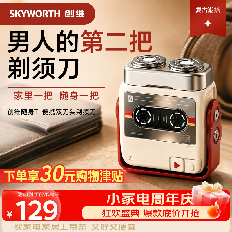 创维（Skyworth）随身T电动剃须刀迷你便携实用全身水洗磁感开关吴磊推荐生日礼物剃须刀男士2026新款京东自营