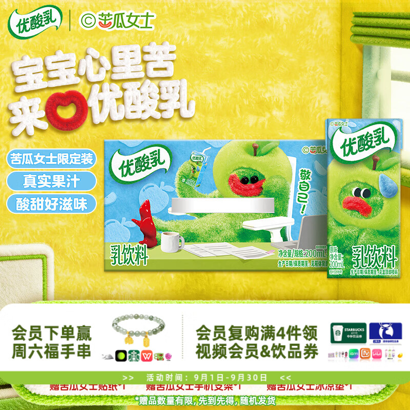 优酸乳苦瓜女士联名200ml*12盒 拍3件到手价29.4元