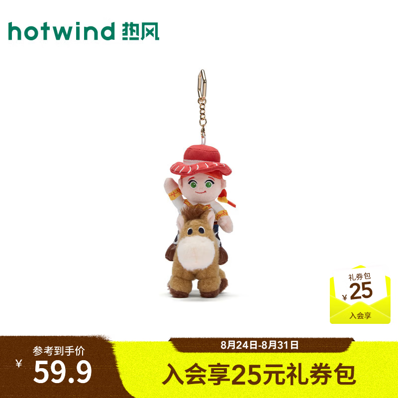 热风（Hotwind）2026年秋季新款皮克斯玩具总动员5 翠丝快乐坐骑挂件 24花色 1个