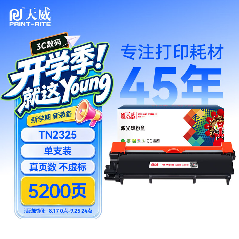 天威TN2325墨粉盒 大容量 适用兄弟7180dn粉盒7080d墨盒MFC7380 7880DN 7480墨粉HL2260 2260D 2560DN硒鼓