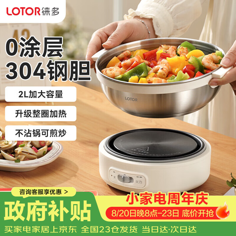LOTOR徕多电蒸锅多功能电煮锅小电锅电炒锅电火锅家用电锅宿舍迷你泡面锅