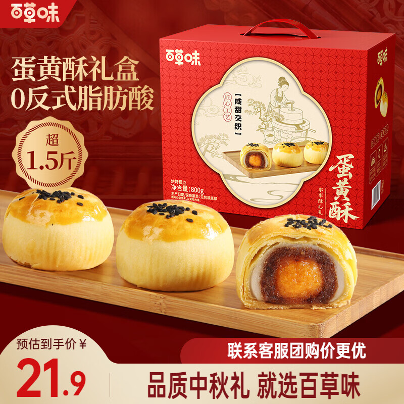百草味红豆蛋黄酥礼盒800g 16.8元 - 86线报