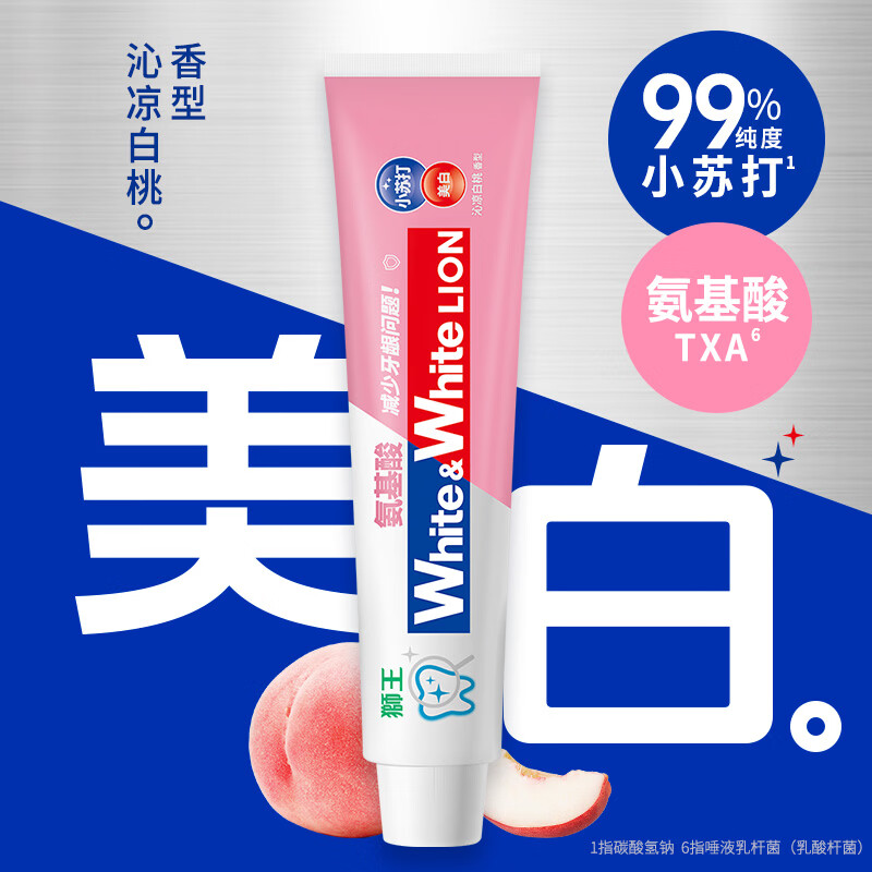 狮王大白葡萄柚小苏打牙膏 淡化牙渍清新口气 大白白桃味180g*3