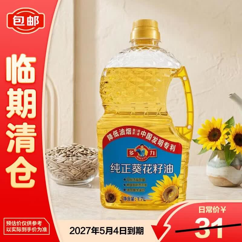 多力葵花籽油1.7L小瓶家用压榨食用油中秋送礼【临期清仓】