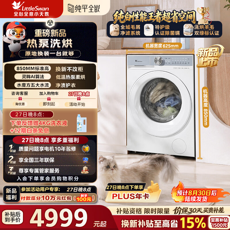 小天鹅（LittleSwan）热泵洗烘一体滚筒洗衣机全自动12KG大容量 水魔方纯平全嵌分区洗组套可搭配分区三桶内衣洗 TDH12K100 滚筒洗烘