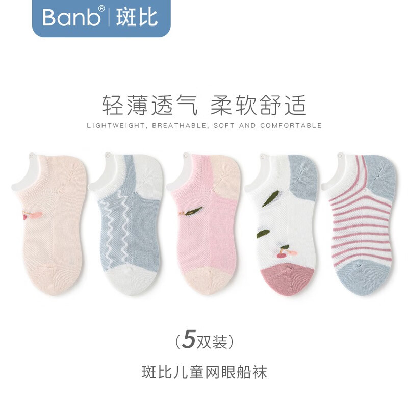 斑比船袜儿童袜子女孩夏天季薄款网眼棉袜中大童隐形短袜子 BB2239 儿童夏季网眼船袜 5双 1-3岁 建议脚码16-20码【14-16】