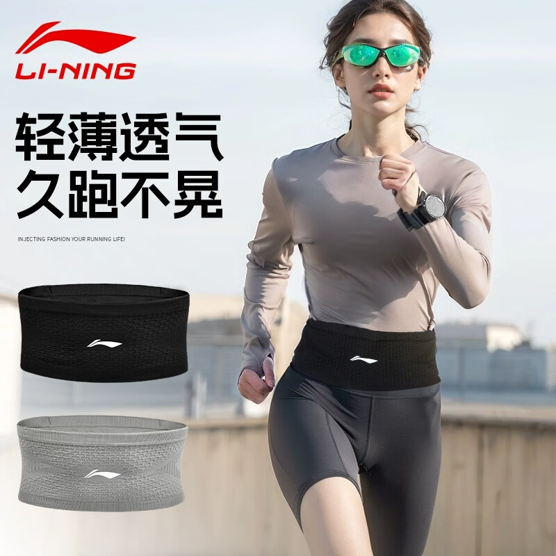 李宁（LI-NING）腰包男女跑步手机包户外便携运动骑行马拉松多功能轻薄隐形腰包
