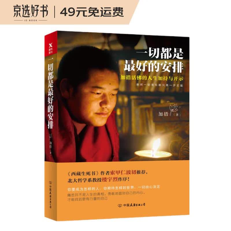一切都是最好的安排（新版）