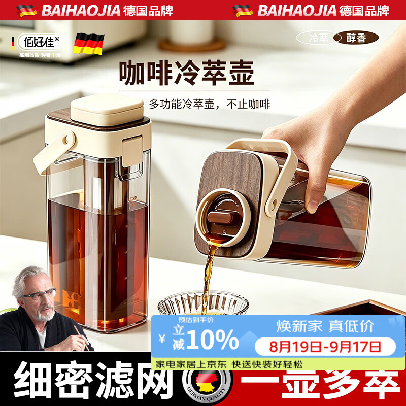佰好佳冷萃壶咖啡果茶冷泡杯家用双层滤网大容量可放冰箱冷水壶冷萃杯 顶配版【米咖色】冷萃壶1000ml