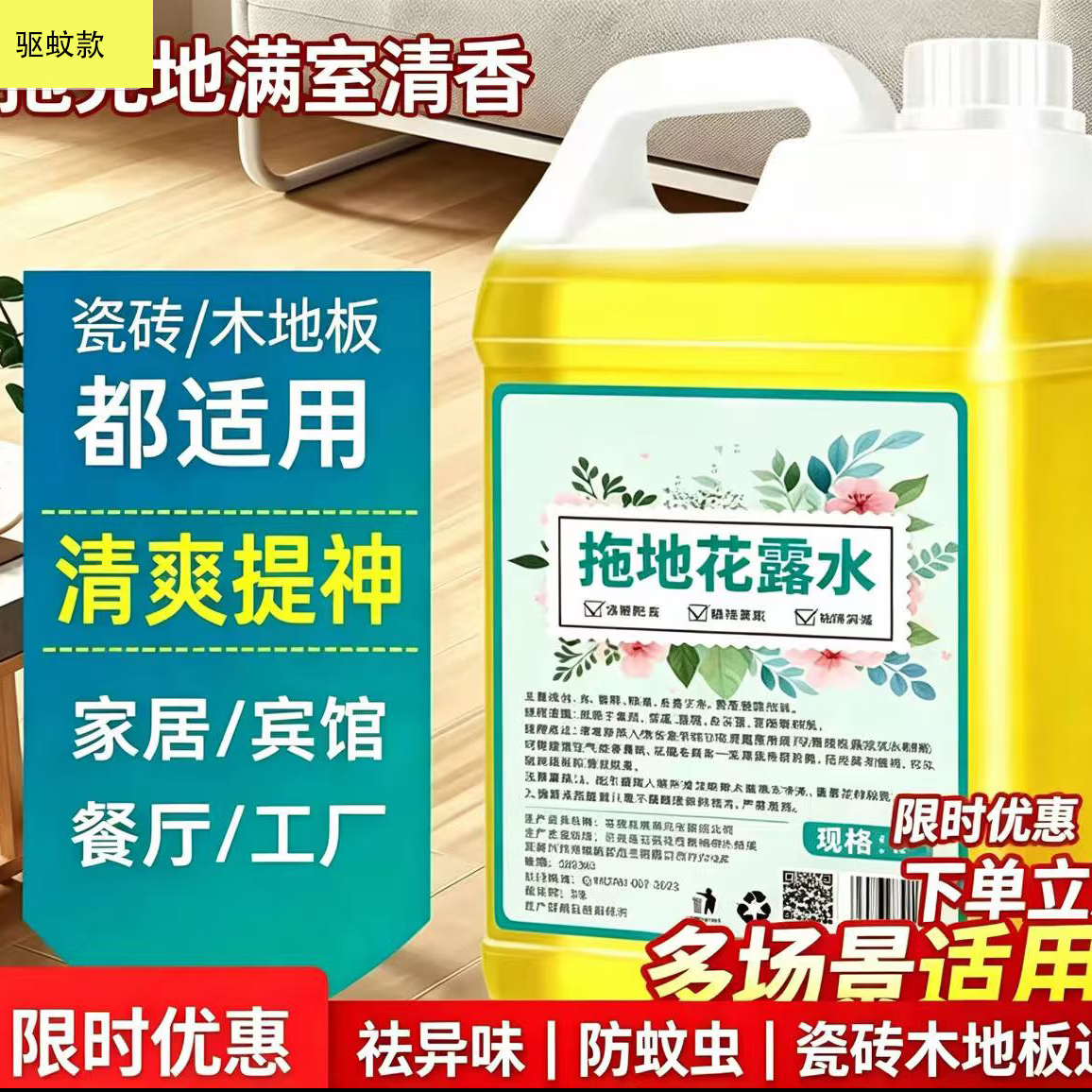 活力28匠心国货花露水地板瓷砖留香液清洁家用拖地花露水专用清洁液速干 桂花清洁液单瓶2.5kg-低泡型【驱蚊款】