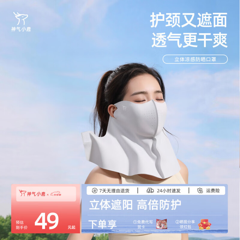神气小鹿立体护颈防晒口罩防紫外线冰丝遮阳骑行护脸面罩遮脖子 M0602 云雾灰
