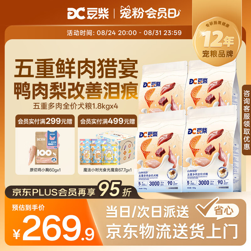 豆柴五重鲜肉冻干三拼狗粮1.8kg*4包 169元，豆柴五重鲜肉冻干三拼狗粮1.8kg 43.6元 - 86线报