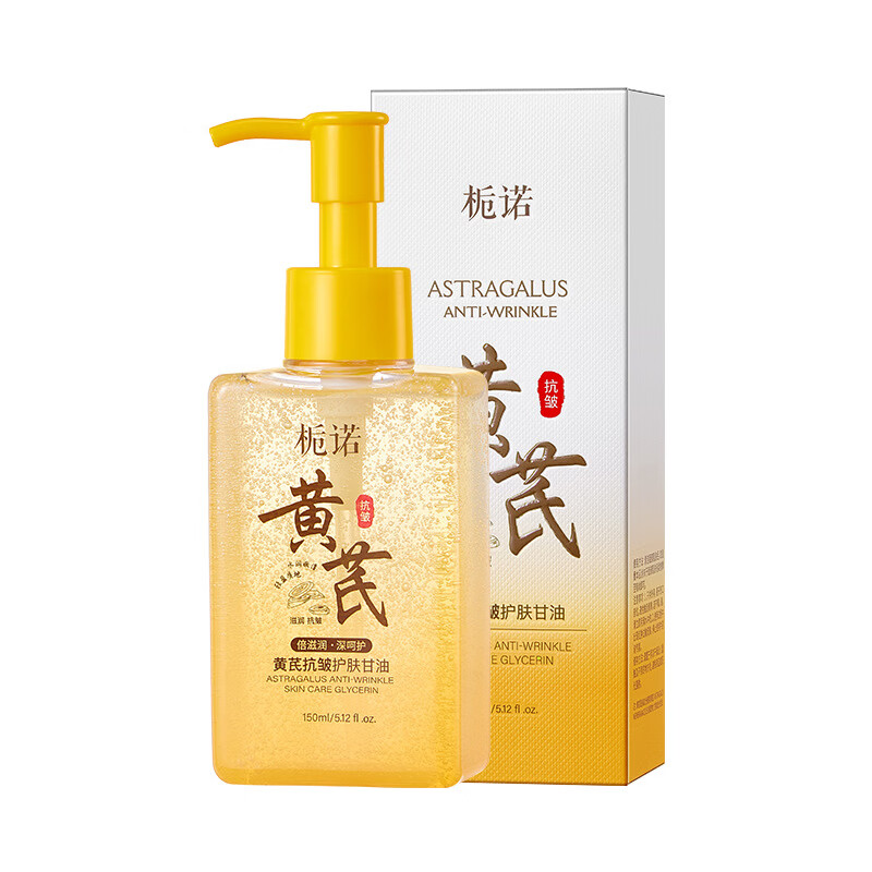 黄芪霜黄芪抗皱护肤甘油滋润补水保湿防干燥妆前打底不卡粉润肤甘油 黄芪护肤甘油2盒