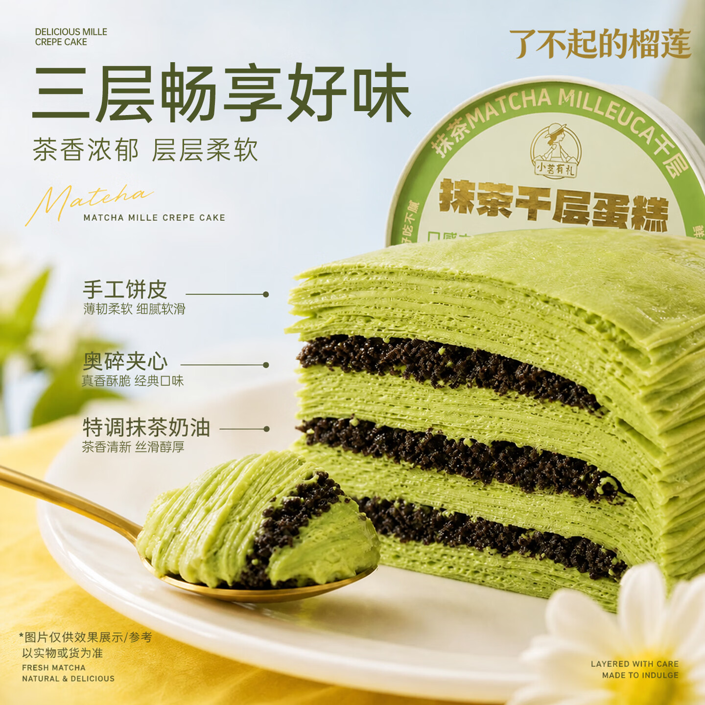 小茗有礼了不起的榴莲千层蛋糕生日巧克力抹茶零食爆浆奶油甜点小蛋糕400g 【3盒款】榴莲+芋泥+草莓