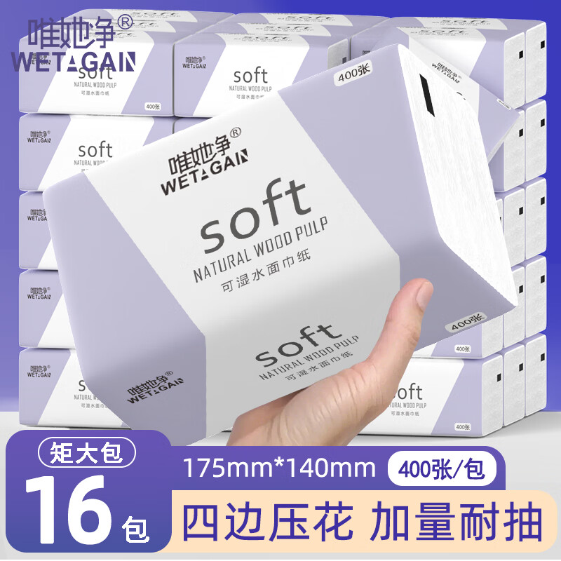 唯她净抽纸到手15.9元，领2张券再享超值优惠