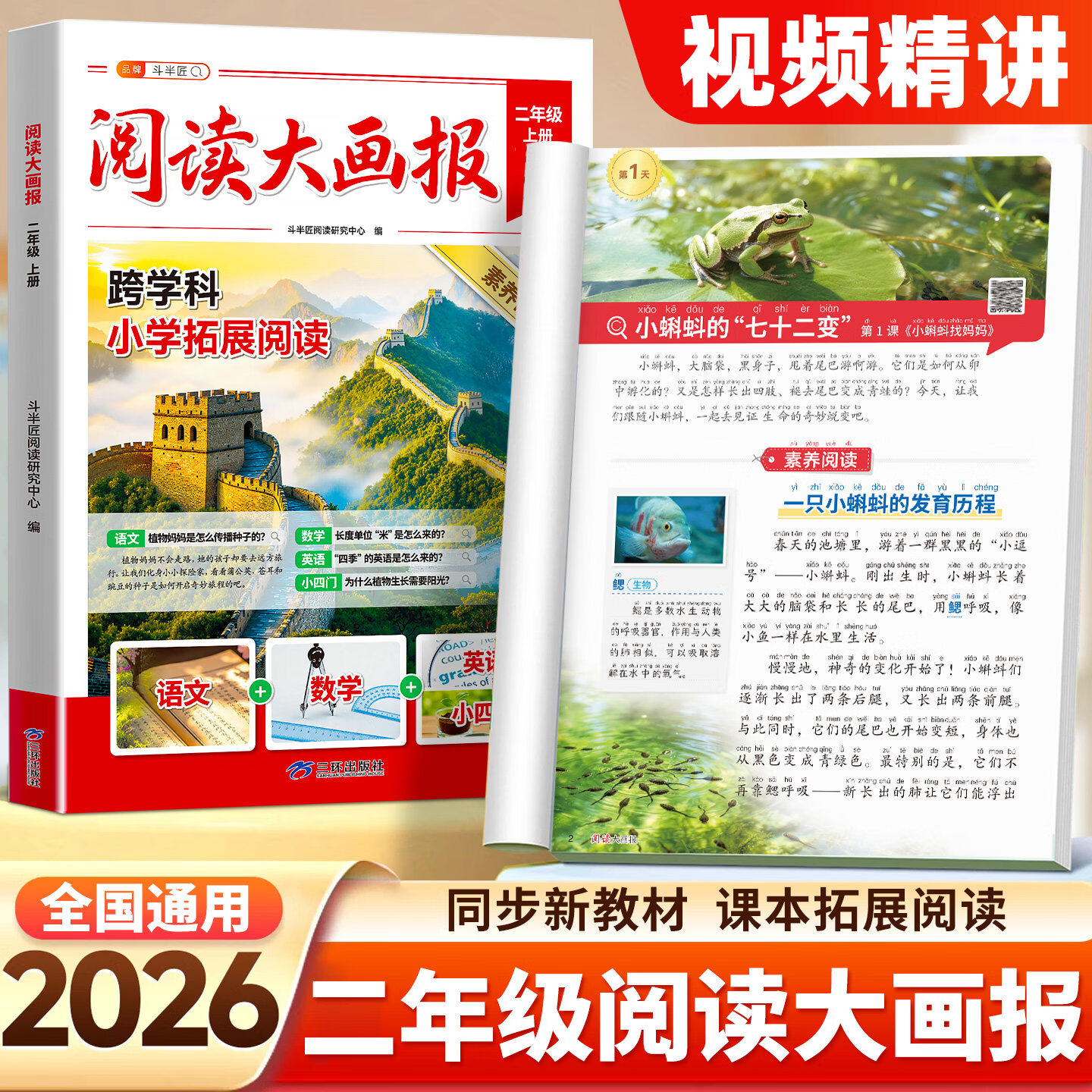 斗半匠2026年秋新版阅读大画报二年级上册人教版语文英语小四门同步教材拓展趣读大语文知识画报跟着课本学百科斗半匠课外素养阅读跨学科 【跟着语文学全科-拓展阅读】阅读大画报 二年级 上册
