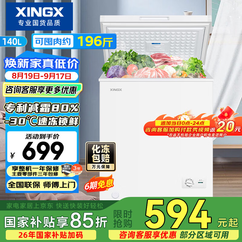 699元 星星自营冷柜 以旧换新 - 86线报