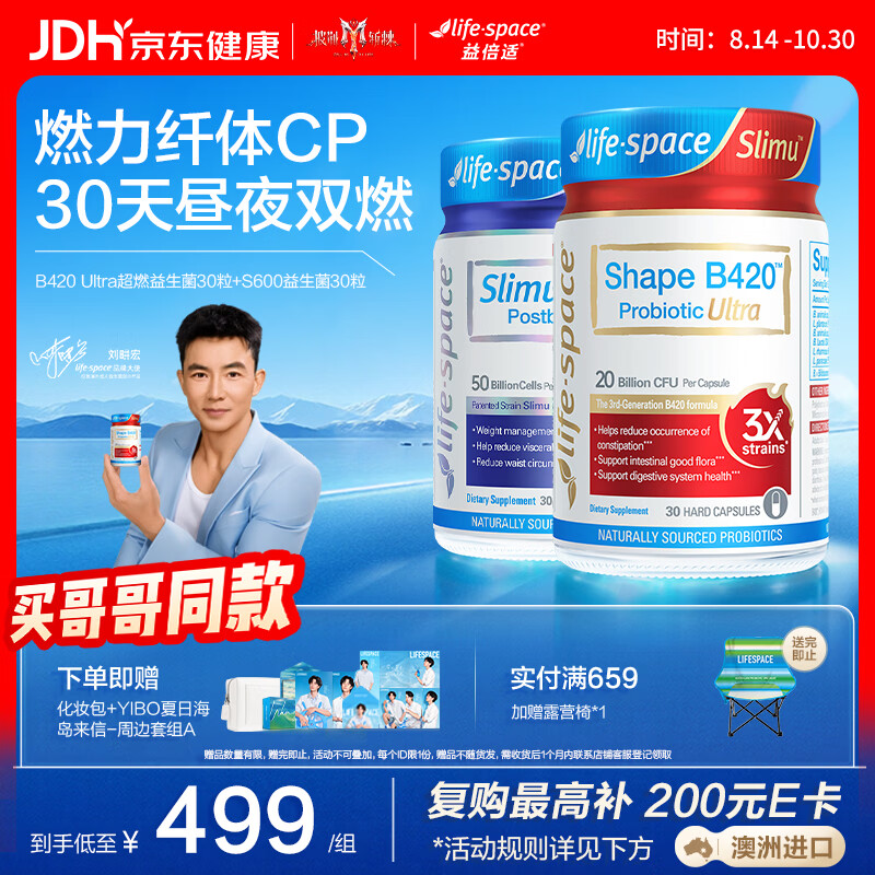 Life Space超燃B420ultra30粒+S600益生菌30粒【早B晚S套装】【哥哥同款】