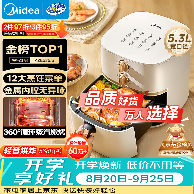 美的（Midea）蒸烤一体空气炸锅京东自营 实用家电多功能空气炸锅家用5.3L大容量 热风烘烤金属内腔KZE535J5
