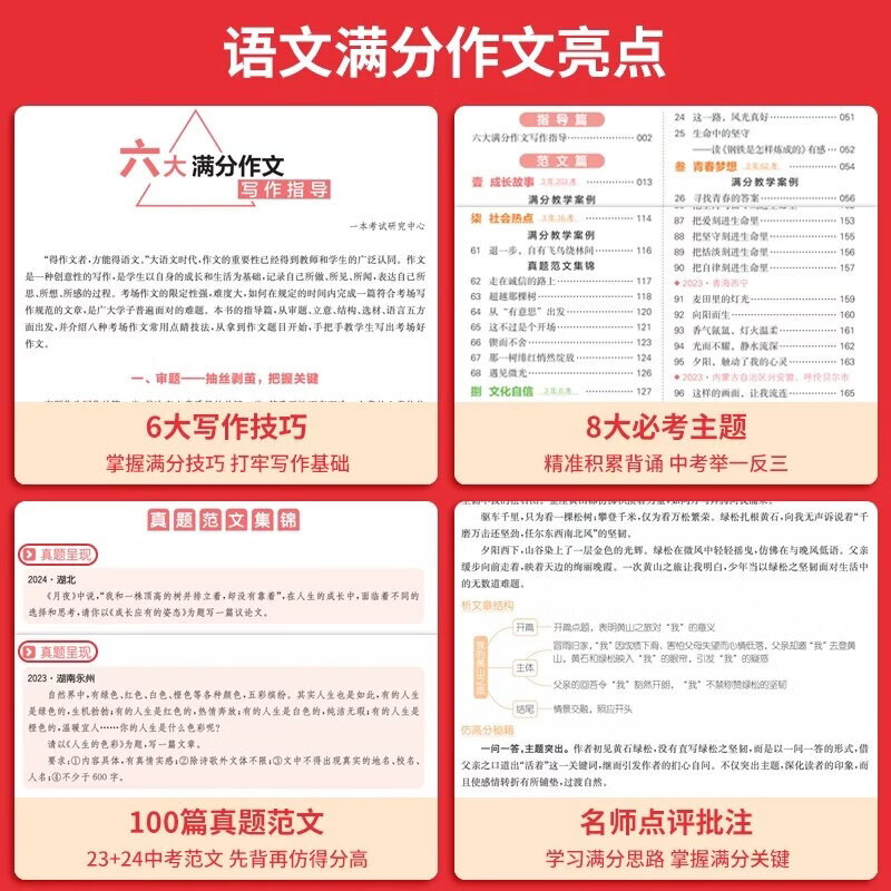 当当2027新版一本初中满分作文语文英语初中同步作文七年级高分范文精选初一初二初三作文速用模板七八九年级写作技巧名校优秀作文模板初中满分作文中考满分作文 2027新【语文】满分作文(中考)