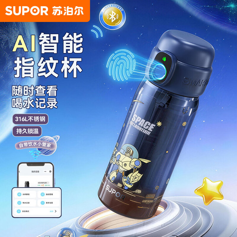 苏泊尔（SUPOR）指纹水杯316L不锈钢保温杯长效保温儿童水杯大容量智能儿童保温杯 火星漫步【无杯套】 550ml 灵感指纹